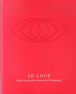 3D Love　立体視への招待/東京都写真美術館編