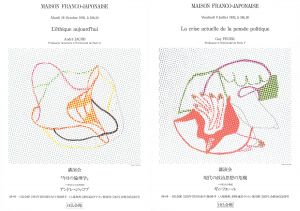 日仏会館ポスター/丸山直文のサムネール