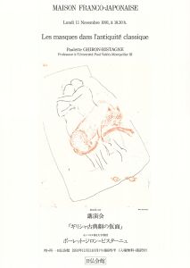 日仏会館ポスター/山本容子のサムネール