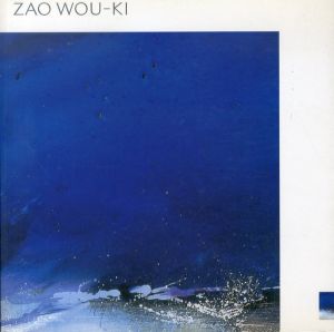 ザオ・ウーキー[Zao Wou-ki] | Natsume-Books