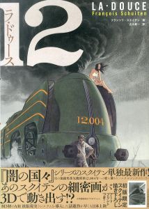 ラ・ドゥース　(ShoPro Books)/フランソワ・スクイテン　古永真一訳