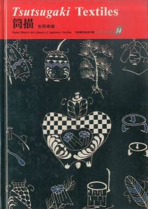 日本の染織14　筒描　京都書院美術双書/吉岡幸雄のサムネール