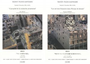 日仏会館ポスター/保井登久子のサムネール