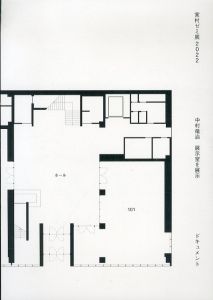 家村ゼミ展2022 中村竜治 展示室を展示/のサムネール