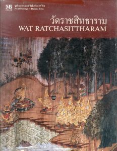 Mural Paintings of Wat Ratchasittharam/Apiwan Adulyapichetのサムネール