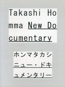 ホンマタカシ　ニュー・ドキュメンタリー/金沢21世紀美術館のサムネール