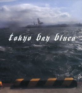 石内都写真集　Tokyo Bay Bluse 1982-1984/石内都