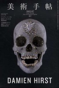 美術手帖　2012.7　No.969　デミアン・ハースト/Damien Hirstのサムネール