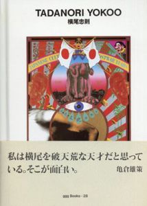 横尾忠則　ggg Books28/横尾忠則/田中一光