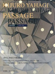パサージュ　Asahi Art Collection/矢萩喜従郎のサムネール