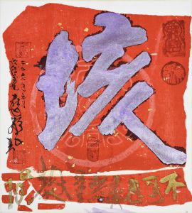 垓　10^68無量大数/森内敬子のサムネール