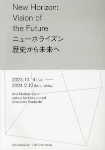 ニューホライズン　歴史から未来へ　アーツ前橋　開館10周年記念展 /レフィーク・アナドール/オラファー・エリアソン/山口歴/川内理香子ほか収録のサムネール