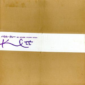 パウル・クレー Paul Klee/坂崎乙郎訳　瀧口修造/杉浦康平のサムネール