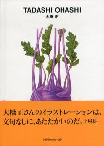 大橋正　Tadashi Ohasi ggg Books 29 世界のグラフィックデザイン/大橋正のサムネール
