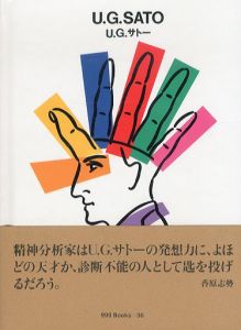 U.G.サトー　ggg Books 36 世界のグラフィックデザイン/U.G. サトーのサムネール