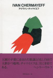 アイヴァン・チャマイエフ　Ivan Chermayeff ggg Books12 /のサムネール