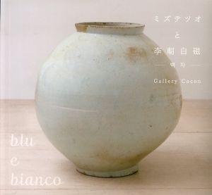 ミズテツオと李朝白磁　Blu e bianco/のサムネール