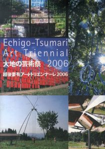 大地の芸術祭　2006　越後妻有アートトリエンナーレ　(Echigo-Tsumari Art Triennial)/大地の芸術祭東京事務局のサムネール