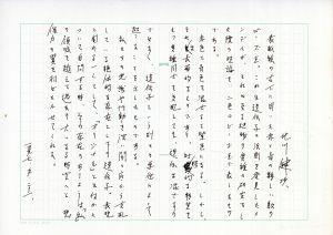 北川健次直筆草稿/北川健次のサムネール
