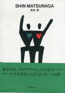 松永真 ggg Books7/松永真のサムネール