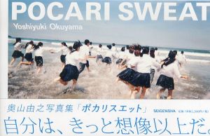 POCARI SWEAT/奥山 由之のサムネール