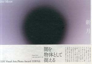 堀田真悠写真集　新月/堀田真悠のサムネール