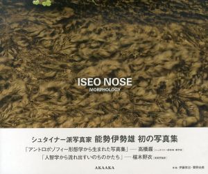 能勢伊勢雄: 形態学　Iseo Nose: Morphology/能勢伊勢雄のサムネール