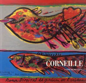 コルネイユ　Corneille/Claude-michel Clunyのサムネール