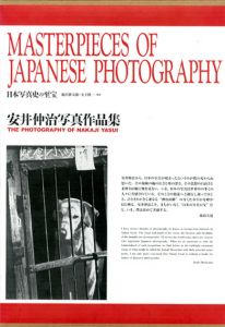 安井仲治写真作品集　日本写真史の至宝/安井仲治　飯沢耕太郎/金子隆一監修のサムネール