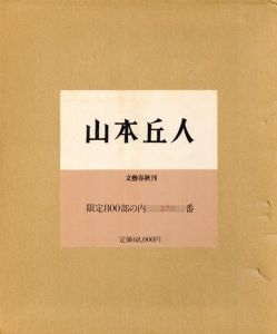 山本岳人/山本岳人のサムネール