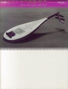 古代楽器の復元/国立劇場芸能部