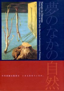 夢のなかの自然　昭和初期のシュルレアリスムから現代の絵画へ/古賀春江/川口軌外/三岸好太郎/安井仲治/靉光/福沢一郎他収録のサムネール