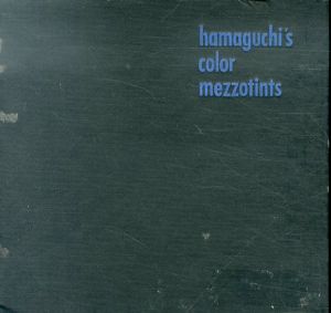 浜口陽三銅版画集　Hamaguchi's Color Mezzotints/浜口陽三