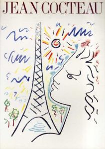 生誕100年記念　ジャン・コクトー展　Jean Cocteau 1988/1989/のサムネール