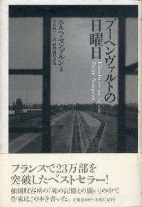 ブーヘンヴァルトの日曜日/ホルヘ・センプルン　宇京頼三訳のサムネール