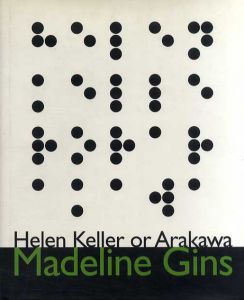 荒川修作　Helen Keller or Arakawa/Madeline Gins