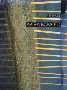 小本章作品集　Akira Komoto/小本章のサムネール