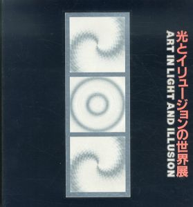 光とイリュージョンの世界展　テクノロジー・アートへの招待/のサムネール