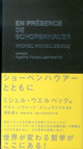 ショーペンハウアーとともに/ミシェル・ウエルベック　澤田直訳のサムネール