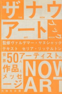 ザ・ナウ・アート・ブック　世界50人アーティストの作品とメッセージ/ヴァルデマー・ヤヌシャック監修のサムネール