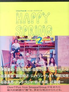 Chim↑Pom展　ハッピースプリング　カタログ　Vol.2　第2巻(ドキュメント版)/Chim↑Pom from Smappa！Group　森美術館