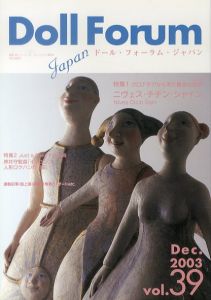 Doll forum japan Vol.39 ドール・フォーラム・ジャパン 特集：ニヴェス・チチン・シャイン/「イノセンス」人形ロケハン/