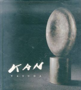 安田侃　Kan Yasuda/安田侃