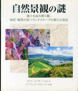 自然景観の謎 (HOW TO READシリーズ)/ロバート・ヤーハム　武田裕子訳