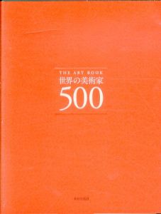 世界の美術家500/木下哲夫のサムネール