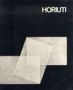 堀内正和　Horiuti/