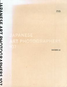 日本写真のいま　Japanese Art Photographers 107/のサムネール