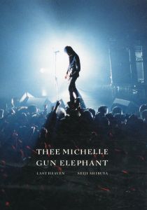Thee Michelle Gun Elephant: Last Heaven/ミッシェル・ガン・エレファント　澁谷征司編