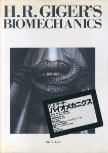 H.R.ギーガー　バイオメカニクス　H.R.Giger's Biomechanics/H.R.ギーガーのサムネール