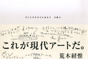 そこにすわろうとおもう/大橋仁のサムネール